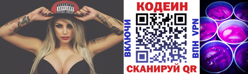 Купить  Константиновск  Кодеин напиток Lean (лин) 